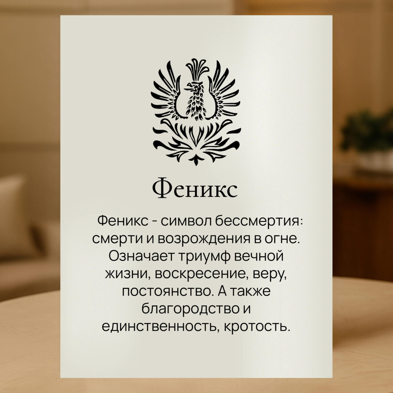 Герб Феникс